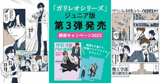 【ただいま募集中！】東野圭吾『ガリレオvs.メタルの魔術師』感想文を書いて「特製クリアファイル」をゲットしよう！