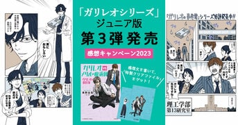 ガリレオの事件簿1 ポルターガイストの謎を解け』東野圭吾 うめ（小沢
