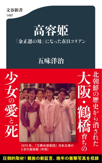 『高容姫』（五味洋治）