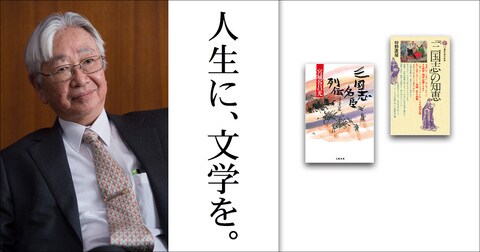 「三国志の面白さ」──宮城谷昌光さんをお迎えして、オープン講座第14講目を開催します。