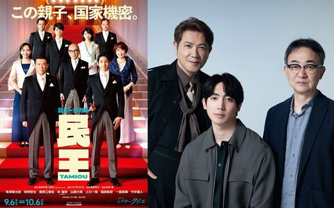 ミュージカル『民王』（原）作者×キャスト鼎談　池井戸潤×有澤樟太郎×別所哲也 極上のコメディに「お土産」をつけて