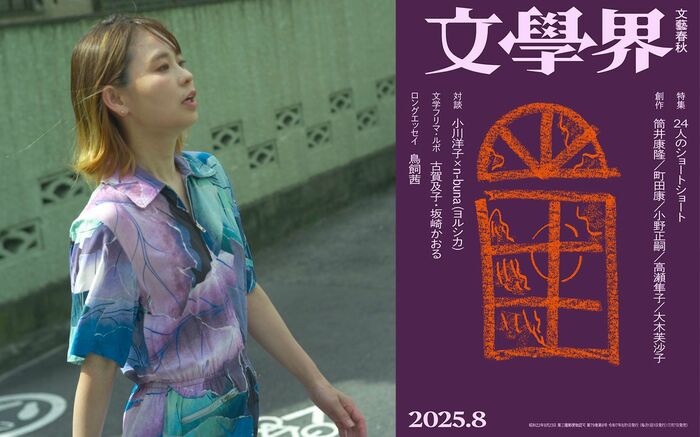 今世紀最大の理不尽「今日から法律が変わりました」 第1回 文學界 2025