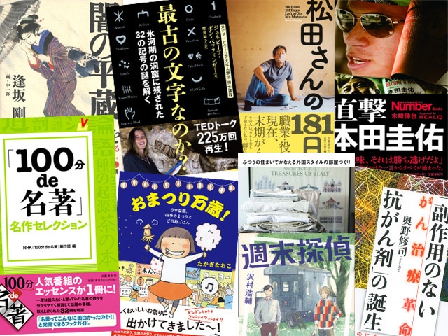 【発売情報】本田圭祐を足かけ6年追い続けた全記録をはじめ、人気番組「100分de名著」名作セレクションなど