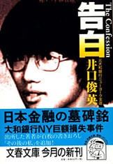金融犯罪の裏の裏まで知り尽くした著者によ『陰謀のドル