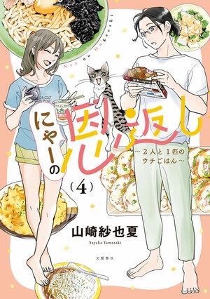 にゃーの恩返し