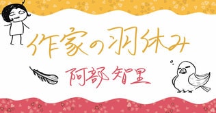 作家の羽休み――「第51回：凝り性な父と台湾茶」