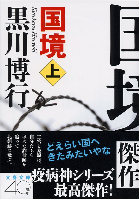 いおりんの名残り火 名残り火 藤原伊織 著 書評 本の話