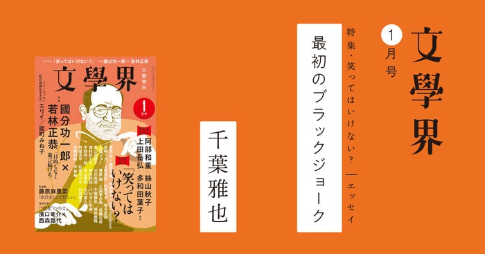 2ページ目)エッセイ 最初のブラックジョーク＜特集 笑ってはいけない