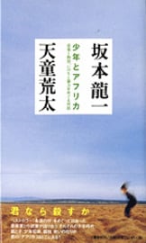 初版set 坂本龍一 文庫4冊 モニカ/少年とアフリカ/友よ、また逢おう/SE 初版set 坂本龍一 文庫4冊 モニカ/少年とアフリカ/友よ、また逢