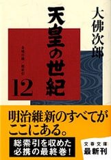 天皇の世紀 全10巻 大佛次郎 天皇の世紀 全10巻(大佛次郎 著) / 古本、中古本、古書籍の通販