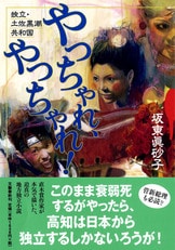 夢の封印』坂東眞砂子 | 単行本 - 文藝春秋