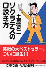 われ笑う、ゆえにわれあり』土屋賢二 | 文春文庫