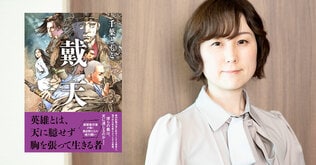 「個人に何ができるのか――組織や時代の流れという大きいものに立ち向かう『個』が自分のテーマです」――20年勤めた県庁を辞め専業になった作家が語る決意