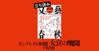 『キングレオの回想　大宮の醜聞』円居挽――立ち読み