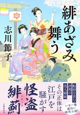 春はそこまで 風待ち小路の人々』志川節子 | 文春文庫