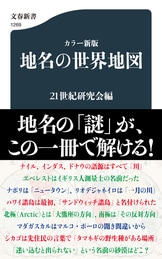Amazon.co.jp: 食の世界地図 (文春新書 378) : 21世紀研究会: 本
