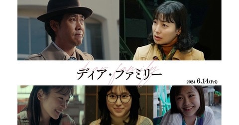 映画『ディア・ファミリー』完成披露試写　1000人の涙と、大泉洋、菅野美穂の覚悟。
