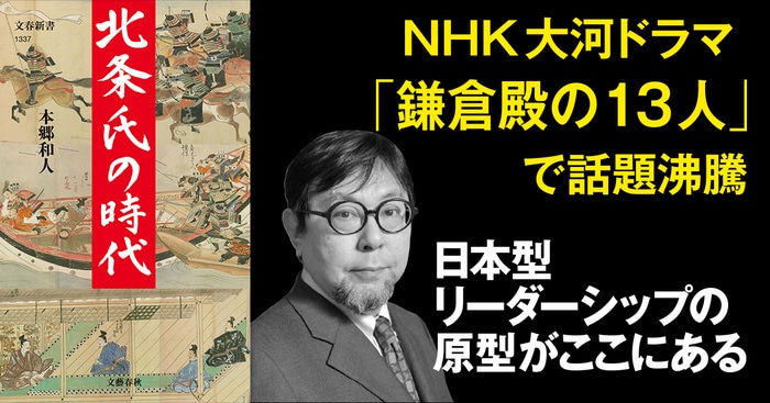 NHK大河ドラマ『鎌倉殿の13人』で話題沸騰！ 鎌倉幕府の歴史をつくった