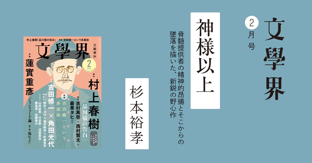 神様以上