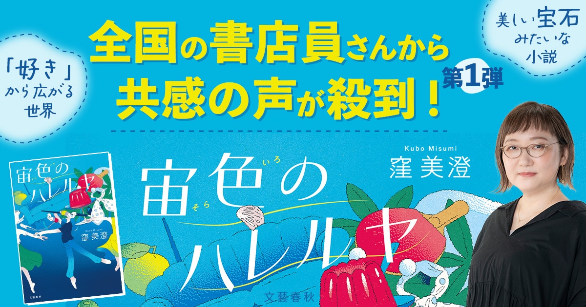 「胸が苦しくなったあの夜の、いつかの自分が重なる」「雲間から光が射しているような短編たち」窪美澄さんの『宙色のハレルヤ』に共感の声続々！ 第1弾