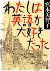 パティ・ペイジの歌のように』宮本美智子 | 単行本 - 文藝春秋