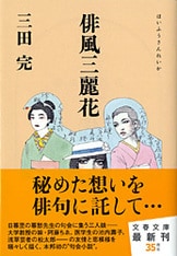 不機嫌な作詞家 阿久悠日記を読む』三田完 | 単行本 - 文藝春秋