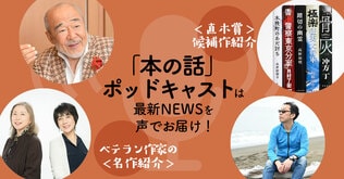 直木賞候補全作品のあらすじと著者プロフィールが速報で！　ベテラン直木賞作家の活躍にも注目が集まる。