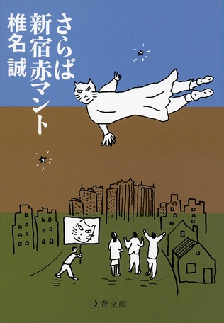 「帰ってきた赤マント」の一日も早い再開を望む