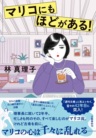 マリコ、まだまだ頑張ります。「週刊文春」の人気ご長寿連載エッセイ、堂々の36巻！『マリコにもほどがある！』ほか