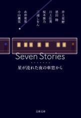 まほろ駅前多田便利軒』三浦しをん | 電子書籍 - 文藝春秋