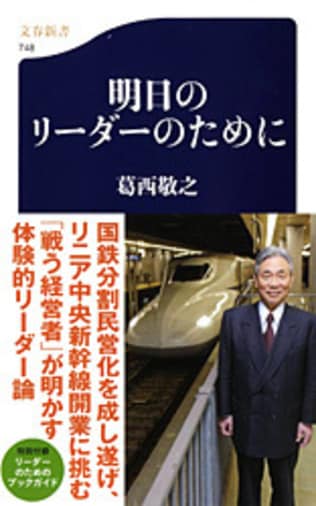 「戦う経営者」の最強リーダー論