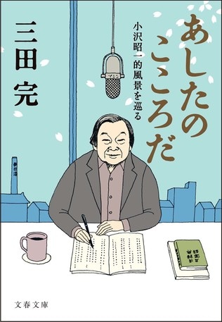 座談会「小沢昭一さんの正体」#3