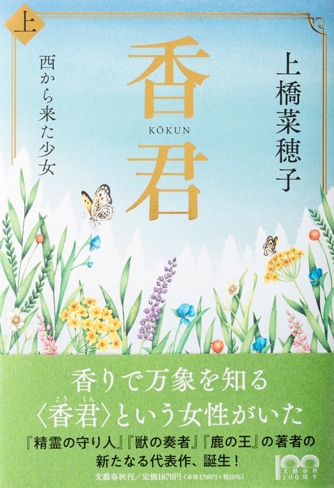 逸品】 上橋菜穂子 小説 24冊 文学/小説 - beststoragealaska.com