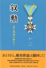【中古】 ある弱兵の記録 学徒出陣物語 ある弱兵の記録 学徒出陣物語』中一人 | 文藝春秋企画出版
