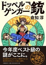 エラリー・クイーンの名作、〝X・Y・Zの『片桐大三郎とXYZの エラリー・クイーンの名作、〝X・Y・Zの『片桐大三郎とXYZの