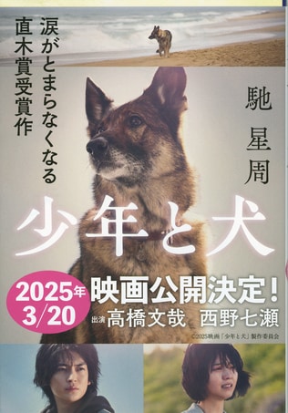 動物小説の範疇を超え、新しい小説として普遍性を獲得した直木賞受賞作