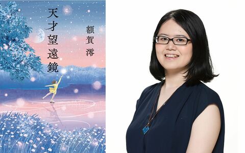 【祝！ デビュー10周年】額賀澪さん最新作のテーマは「天才」。「才能を持つ人間は意外とたくさんいる」!?