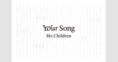 Mr.Childrenが26年間に送り出した全楽曲の歌詞を収録。ファン待望の全曲詩集『Your Song』ほか