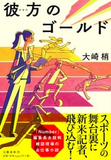 高知のよさこい祭り、踊れば恋の花が咲く！？『夏のくじら』大崎
