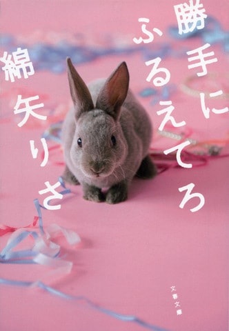 主人公の声を聞くみたいにして書いた