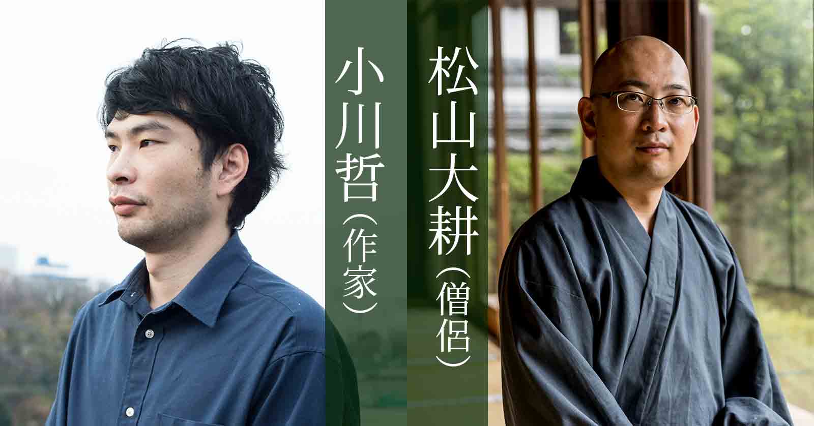 【オンラインイベント】「看取り」が変わる? ウィズコロナ時代の「葬儀、法要」から未来の「お寺の姿」まで