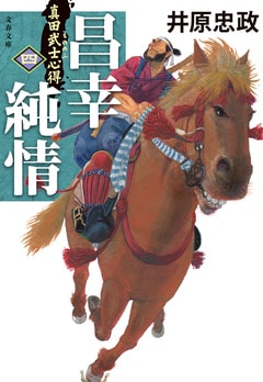 昌幸純情