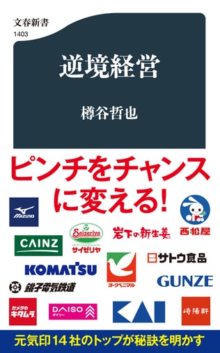  【世界の百均企業・ダイソー】矢野博丈　創業者（ファウンダー）「将来を怖がる力」 が生んだ“百均”サクセスストーリー