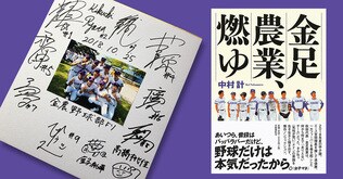 甲子園を沸かした、金足農業のナンセンスな野球力