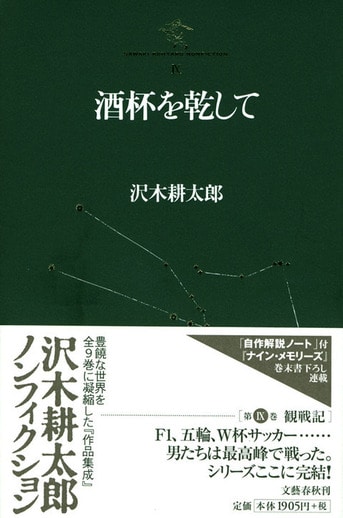 文藝春秋　沢木耕太郎　ノンフィクション　全9巻 Amazon.co.jp: 沢木耕太郎 ノンフィクション全9巻セット 文藝