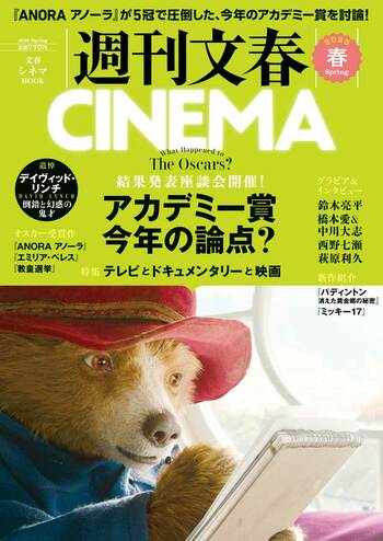 『週刊文春CINEMA 2025春号』（週刊文春編集部・編）