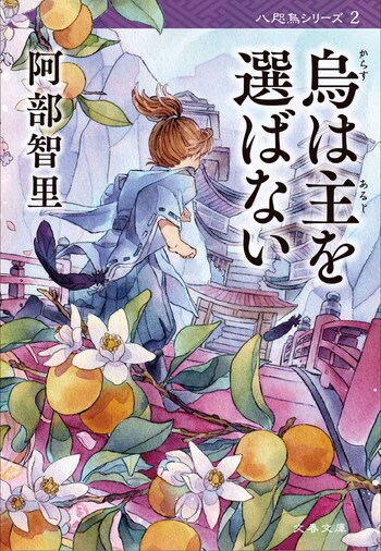 参加者全員プレゼント付 追憶の烏 刊行記念 阿部智里さん 小説家 松崎夏未さん 漫画家 ネタバレok オンライントークイベント 21年10月3日 日 Zoomウェビナーによる配信 ニュース 本の話