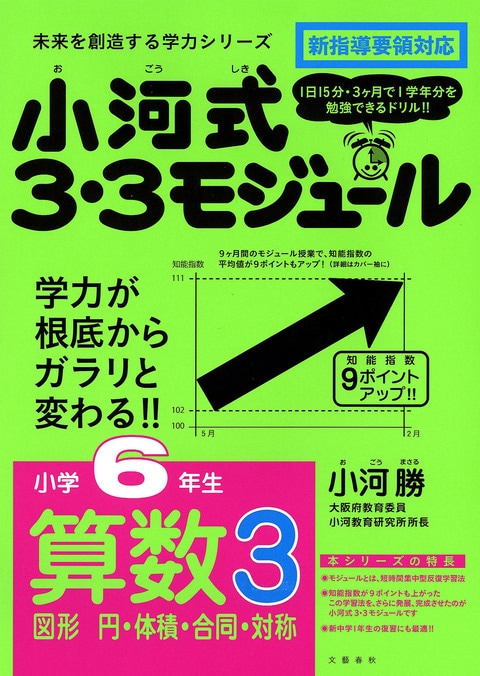 小河式3 3モジュール 小学6年生 算数3 図形 円 体積 合同 対称