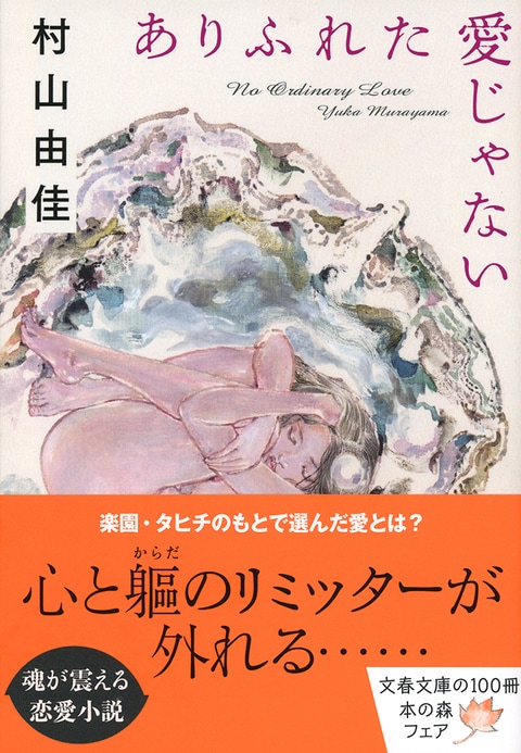 誠実な恋人か官能的な元彼か──「自分の心に嘘をつくな」という真実の愛へのエール