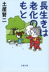 われ大いに笑う、ゆえにわれ笑う』土屋賢二 | 文春文庫